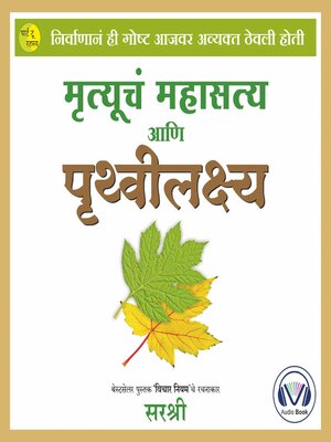 cover image of Mrutyucha Mahasatya Ani Pruthvi Lakshya (Marathi edition)